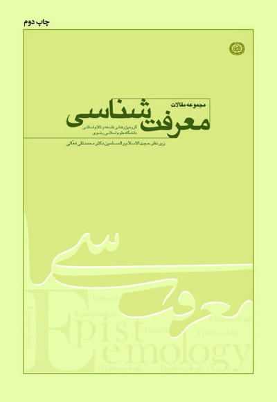 معرفت شناسی